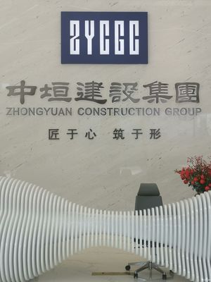 參觀中垣建設(shè)集團(tuán)