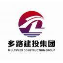 多路建設(shè)投資集團(tuán)怎么樣?(公司評(píng)價(jià)、點(diǎn)評(píng)、印象) - 職友集(發(fā)現(xiàn)中國好公司)