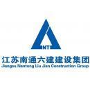 江蘇南通六建建設集團地基基礎工程分公司