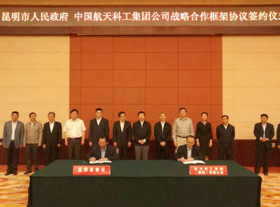 中國(guó)航天科工集團(tuán)