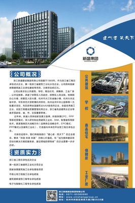浙江新盛建設(shè)集團 以匠心筑造時代精品，以實力鑄就行業(yè)標桿